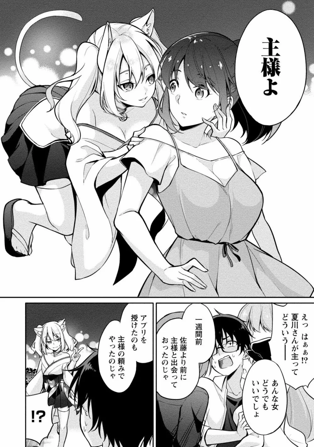 佐藤くんは覗ている。 神様アプリで女の子のココロをノゾいたらど××だった Page.154