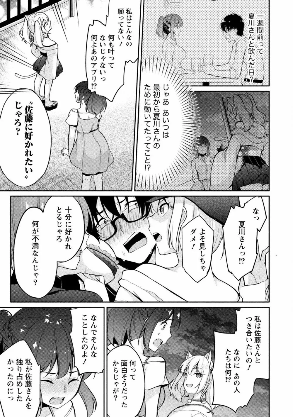 佐藤くんは覗ている。 神様アプリで女の子のココロをノゾいたらど××だった Page.155