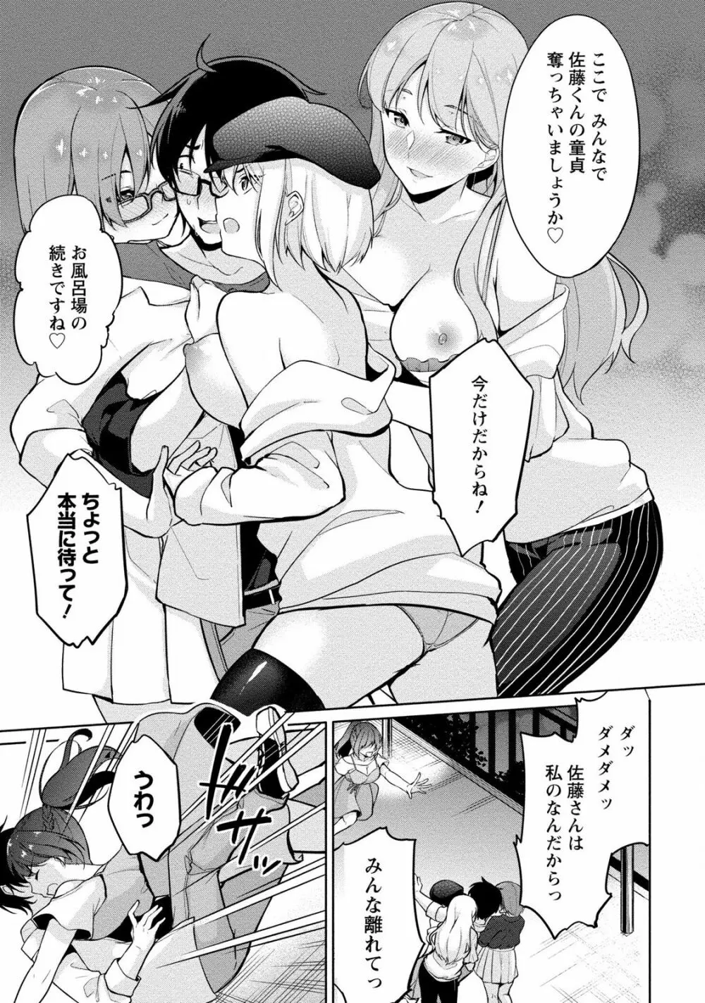 佐藤くんは覗ている。 神様アプリで女の子のココロをノゾいたらど××だった Page.157