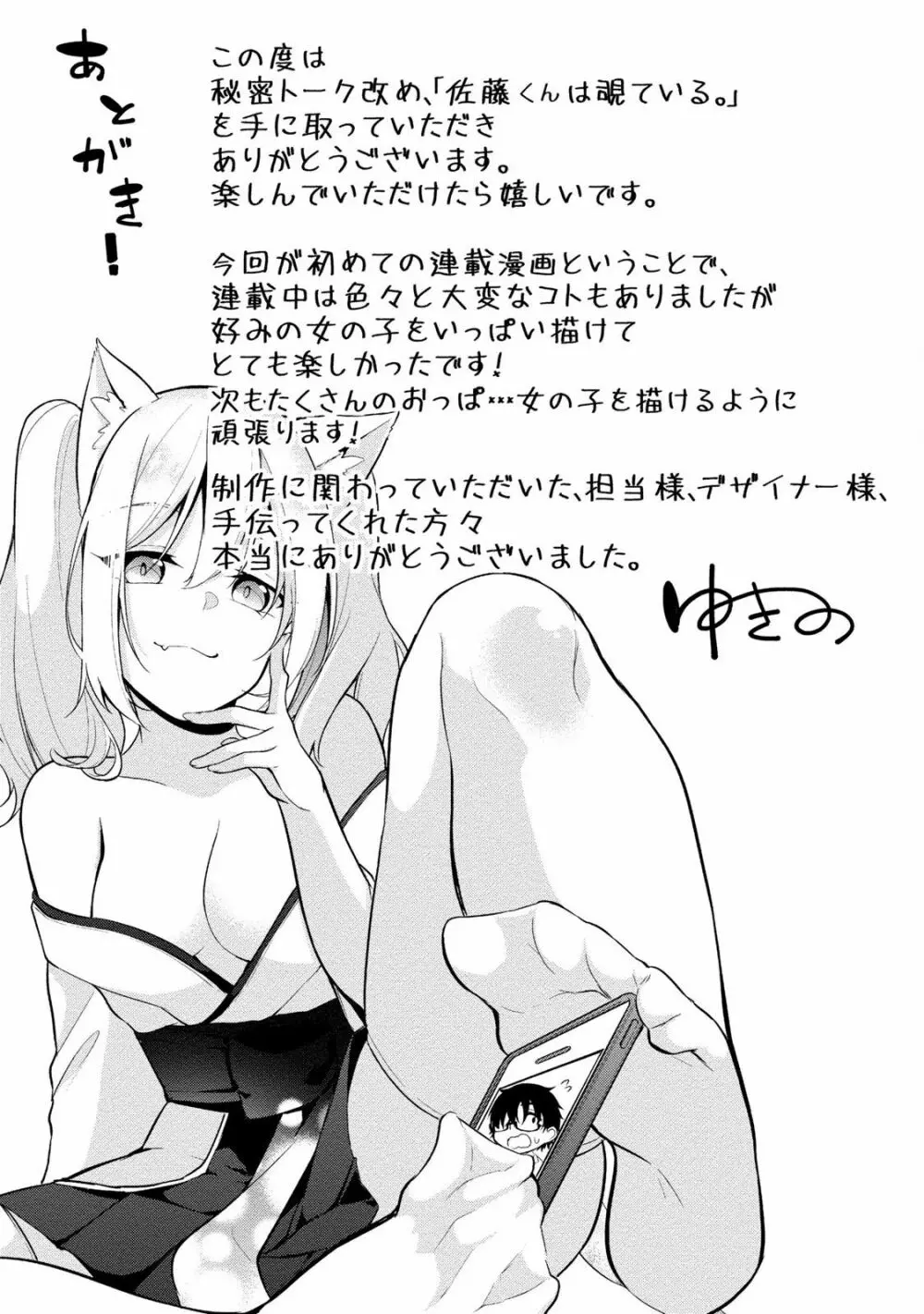 佐藤くんは覗ている。 神様アプリで女の子のココロをノゾいたらど××だった Page.161