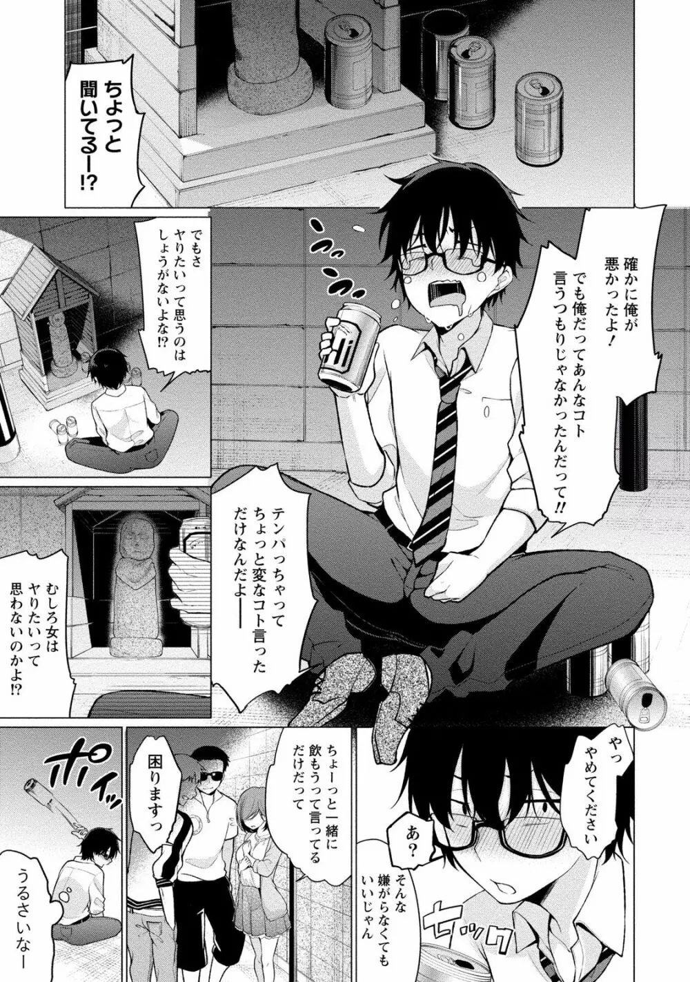 佐藤くんは覗ている。 神様アプリで女の子のココロをノゾいたらど××だった Page.17