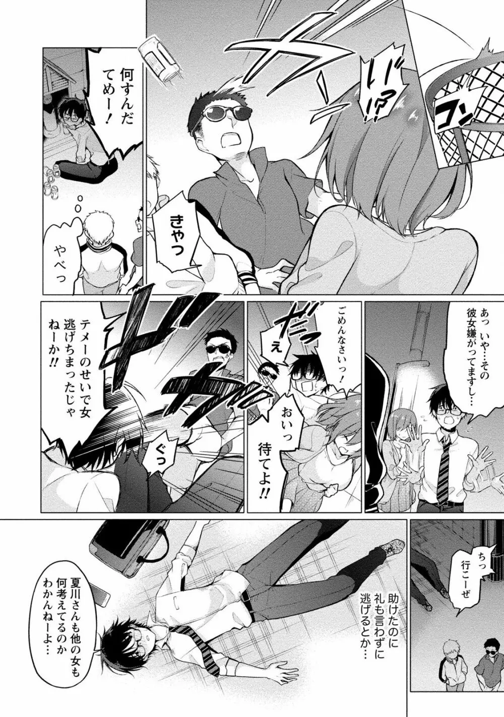 佐藤くんは覗ている。 神様アプリで女の子のココロをノゾいたらど××だった Page.18