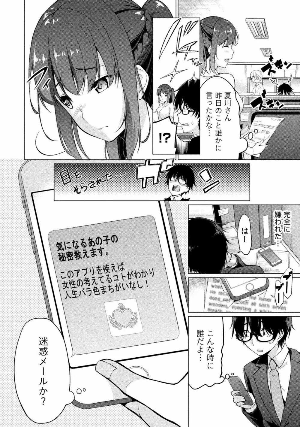 佐藤くんは覗ている。 神様アプリで女の子のココロをノゾいたらど××だった Page.20