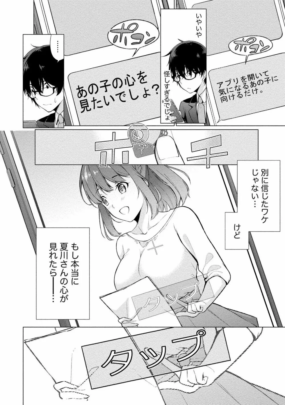 佐藤くんは覗ている。 神様アプリで女の子のココロをノゾいたらど××だった Page.22