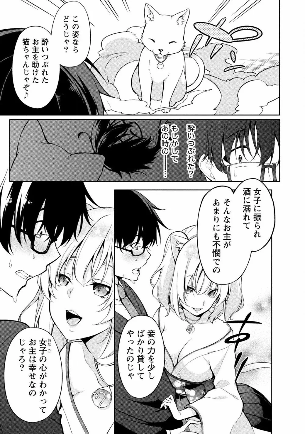 佐藤くんは覗ている。 神様アプリで女の子のココロをノゾいたらど××だった Page.35