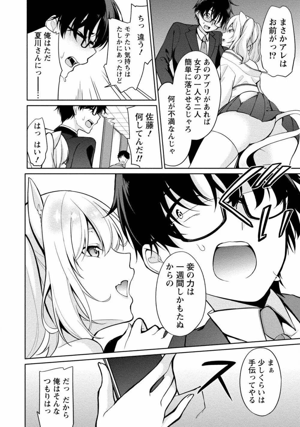 佐藤くんは覗ている。 神様アプリで女の子のココロをノゾいたらど××だった Page.36