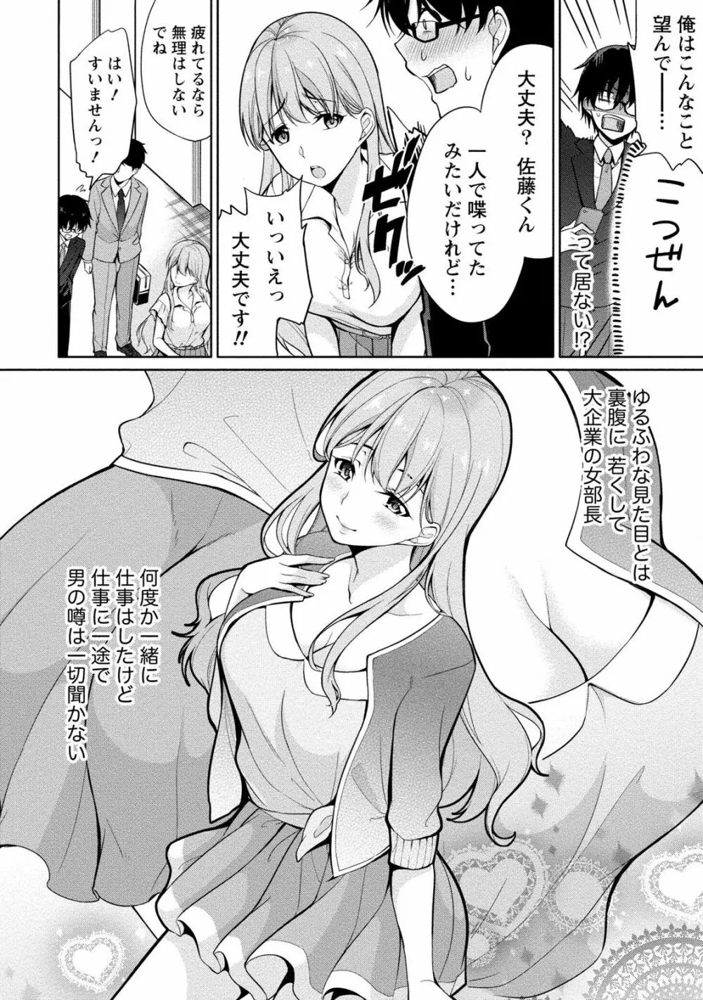 佐藤くんは覗ている。 神様アプリで女の子のココロをノゾいたらど××だった Page.38