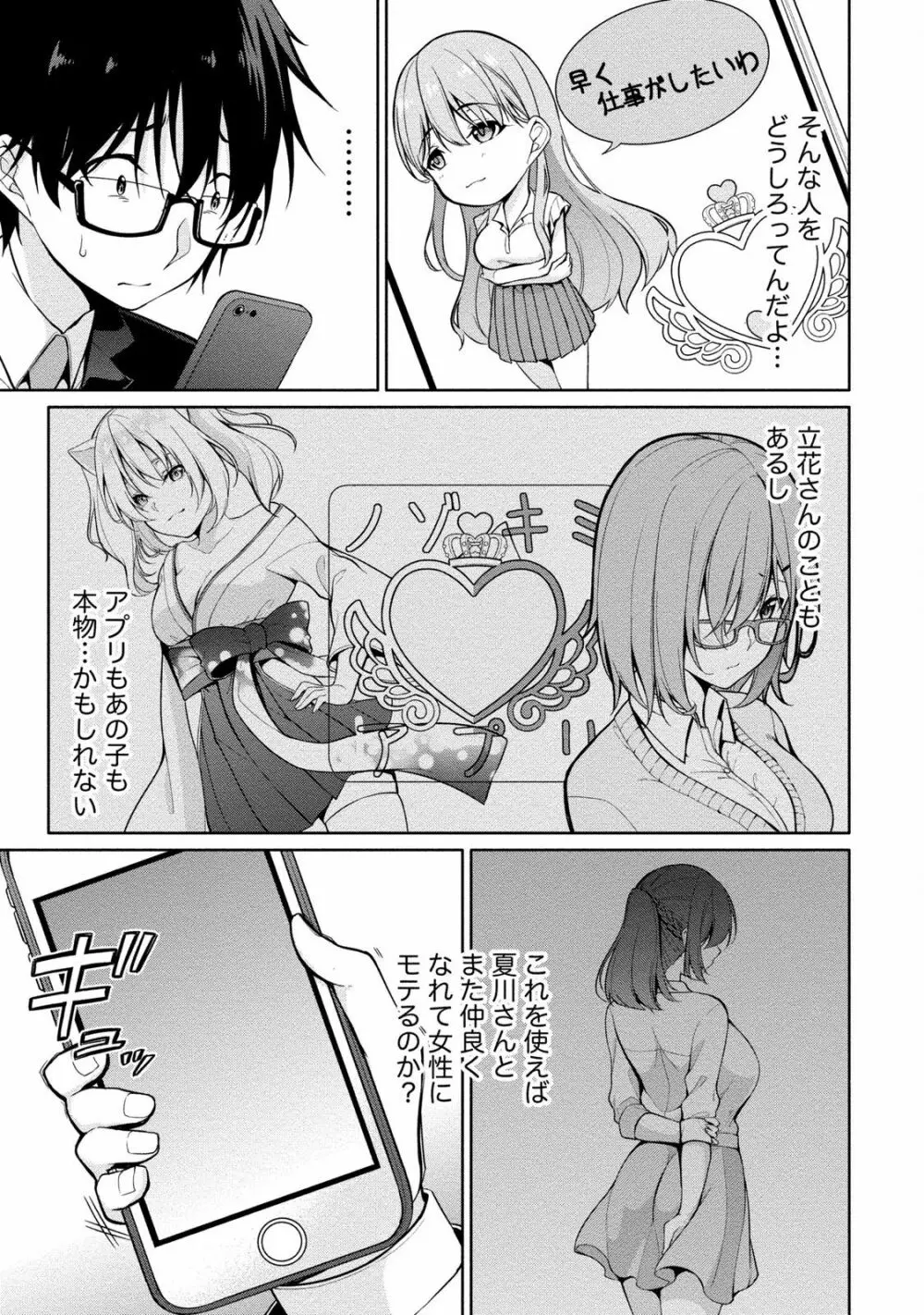 佐藤くんは覗ている。 神様アプリで女の子のココロをノゾいたらど××だった Page.39