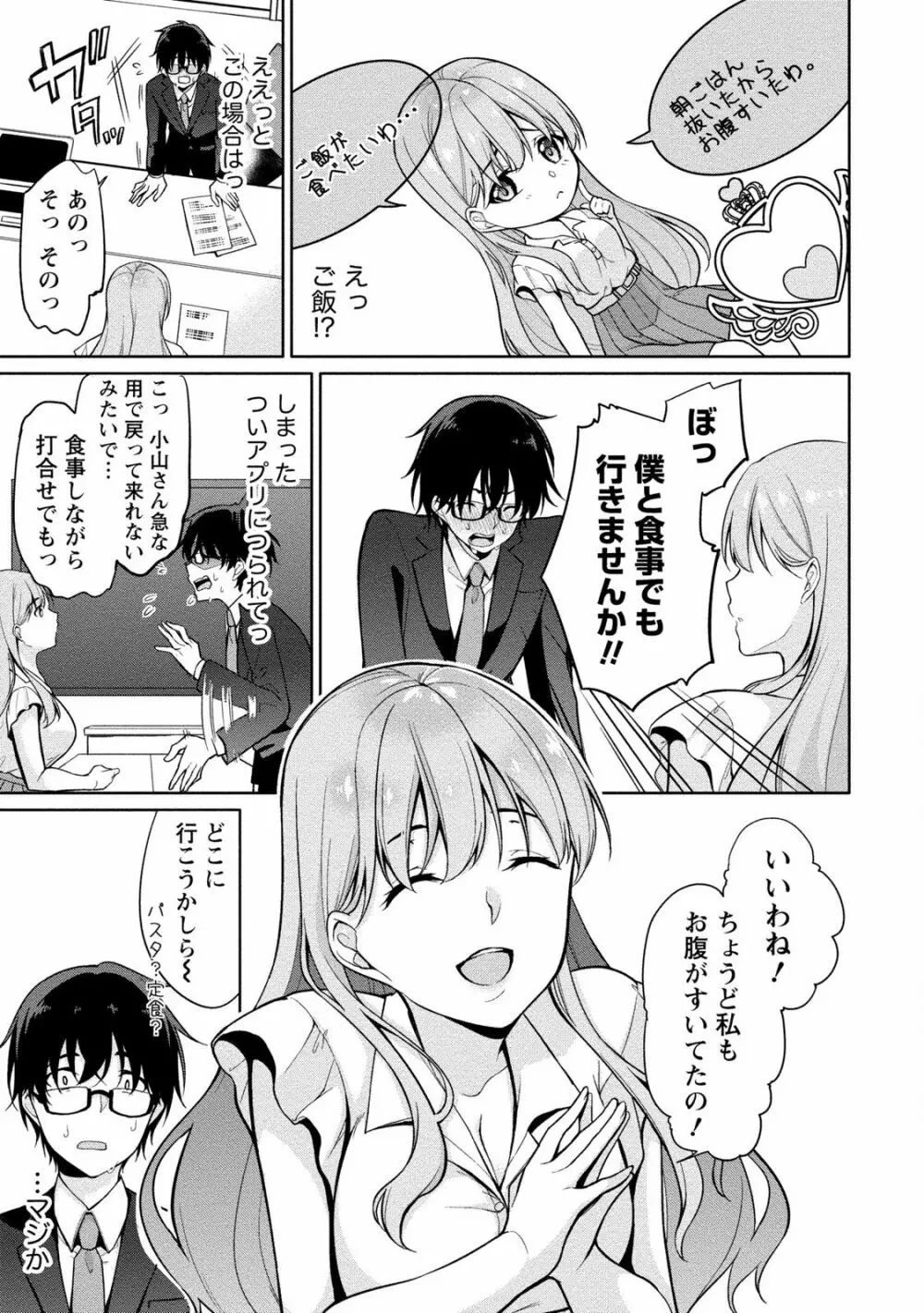 佐藤くんは覗ている。 神様アプリで女の子のココロをノゾいたらど××だった Page.43