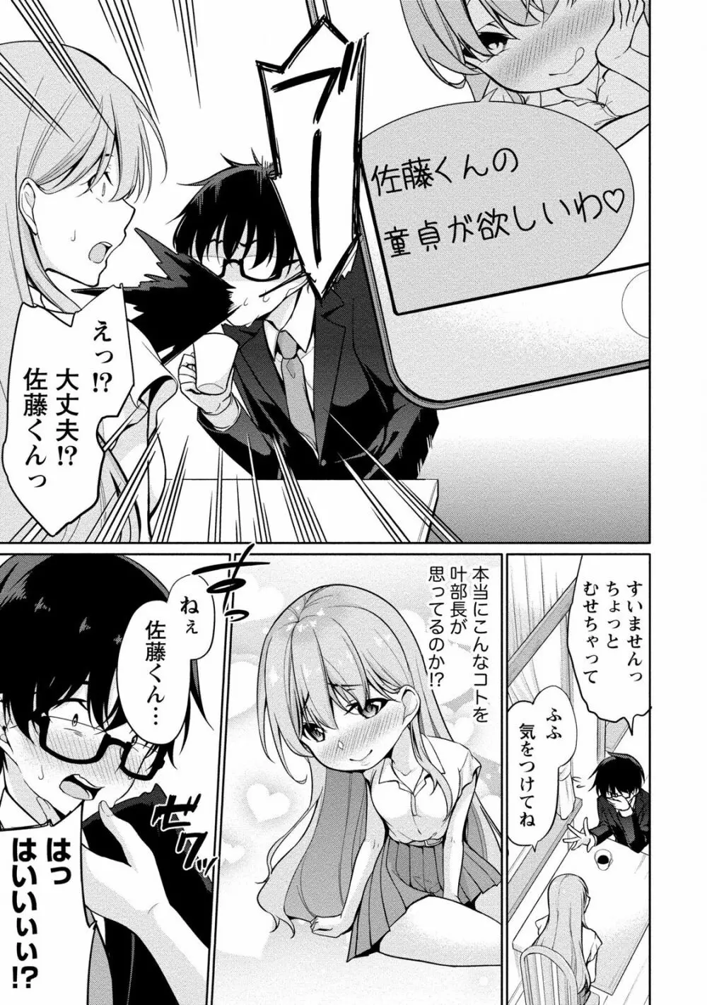 佐藤くんは覗ている。 神様アプリで女の子のココロをノゾいたらど××だった Page.47