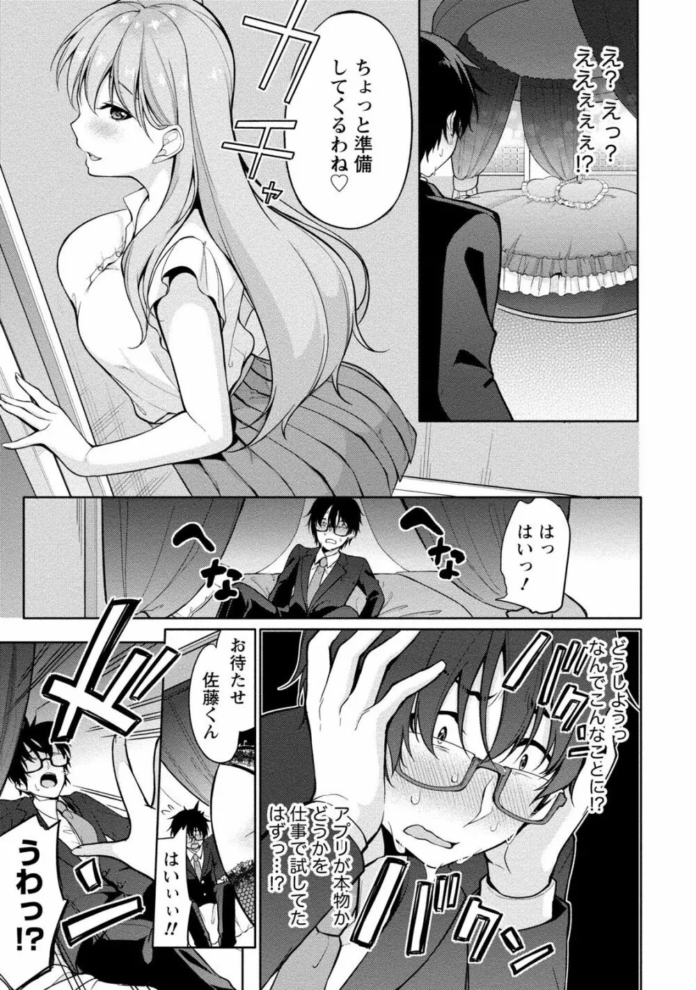 佐藤くんは覗ている。 神様アプリで女の子のココロをノゾいたらど××だった Page.49