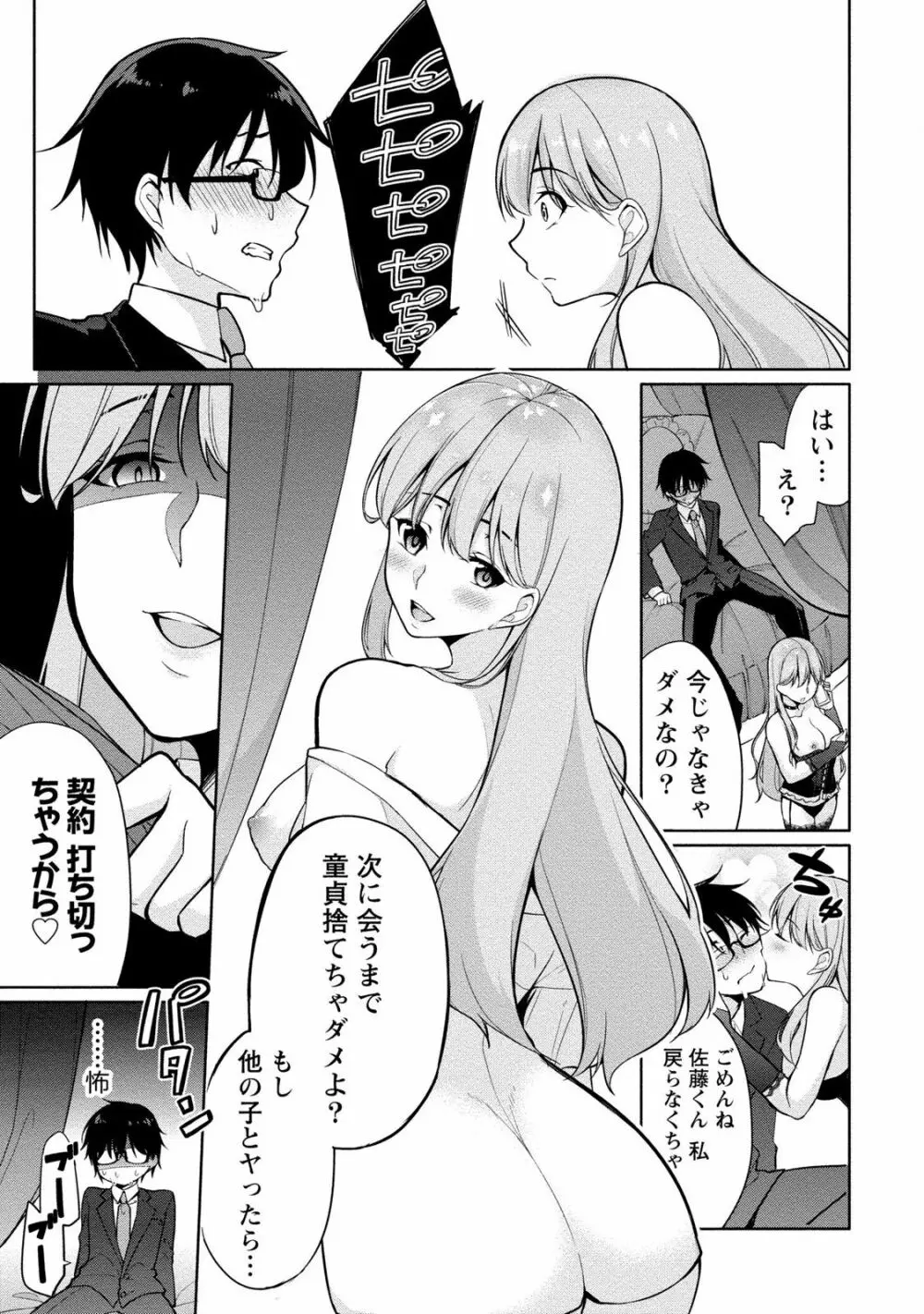 佐藤くんは覗ている。 神様アプリで女の子のココロをノゾいたらど××だった Page.53