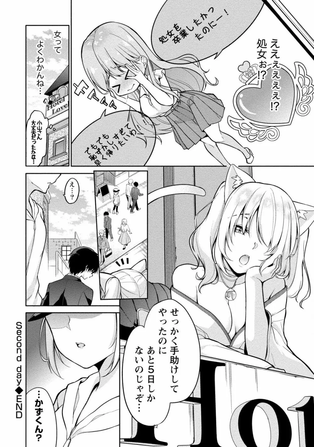 佐藤くんは覗ている。 神様アプリで女の子のココロをノゾいたらど××だった Page.54