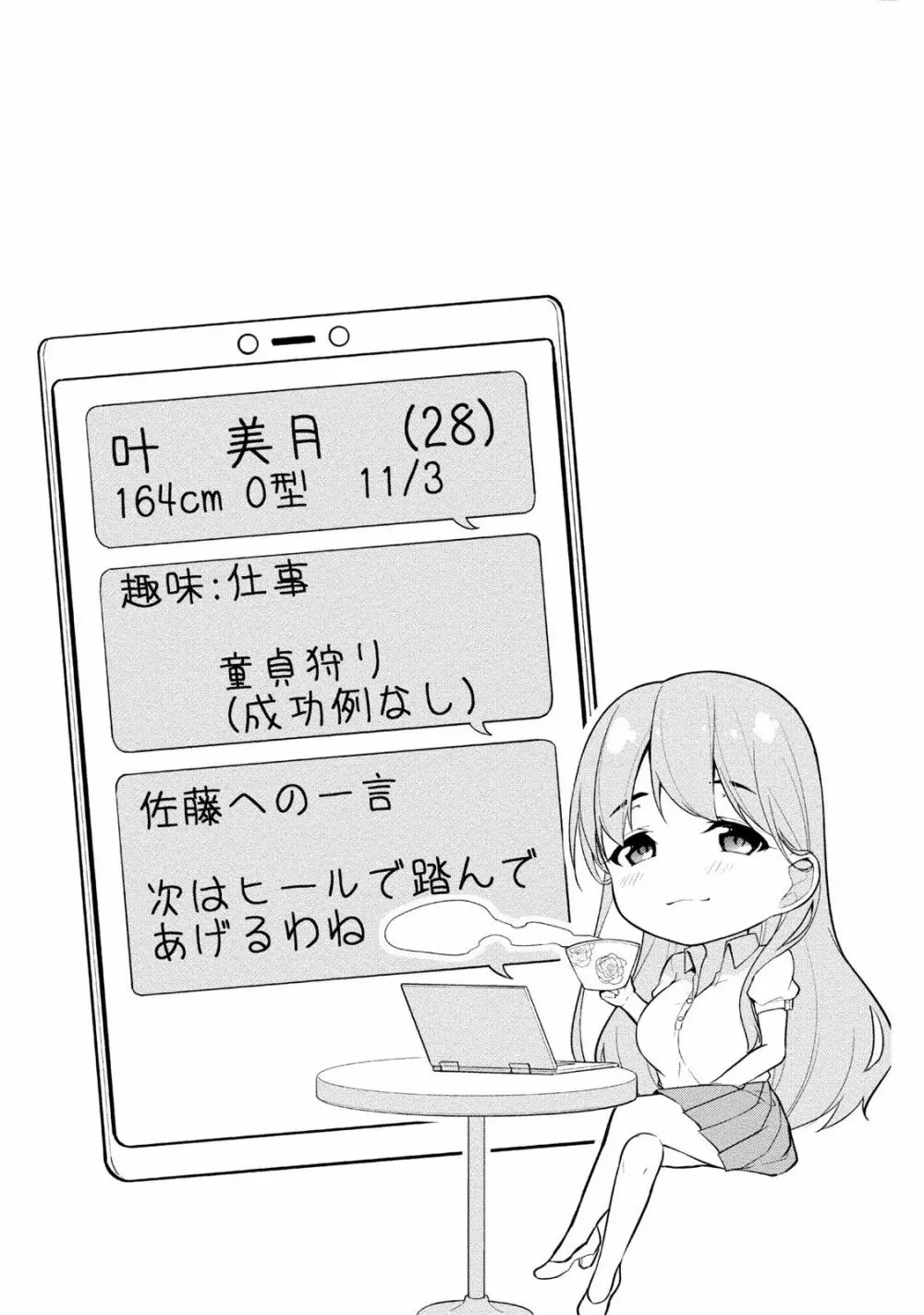 佐藤くんは覗ている。 神様アプリで女の子のココロをノゾいたらど××だった Page.55