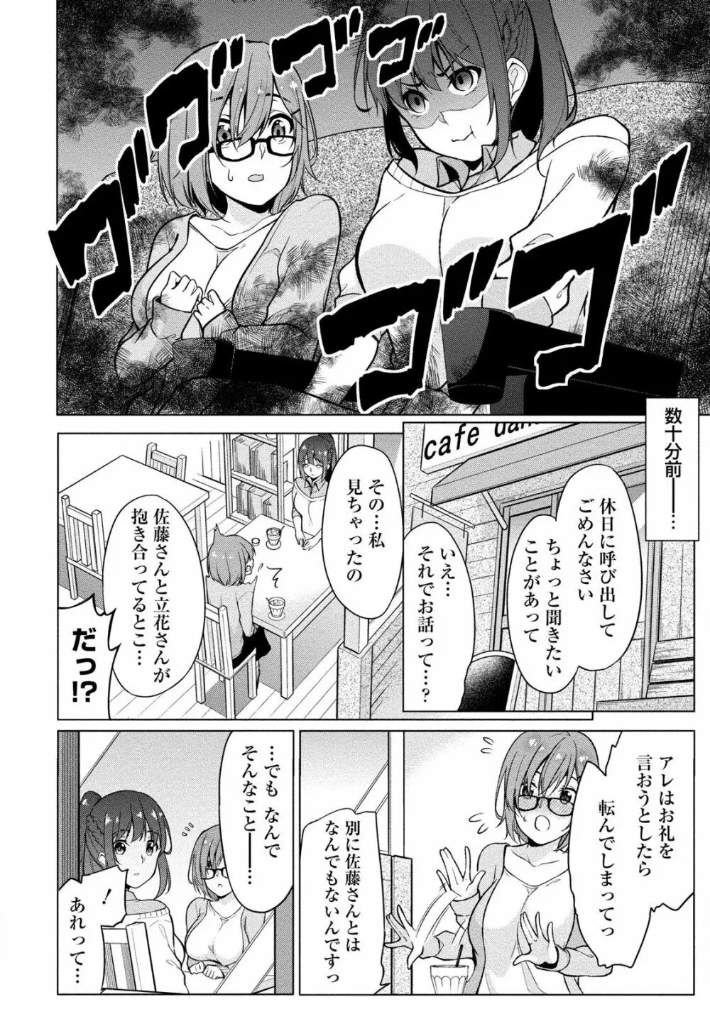 佐藤くんは覗ている。 神様アプリで女の子のココロをノゾいたらど××だった Page.64