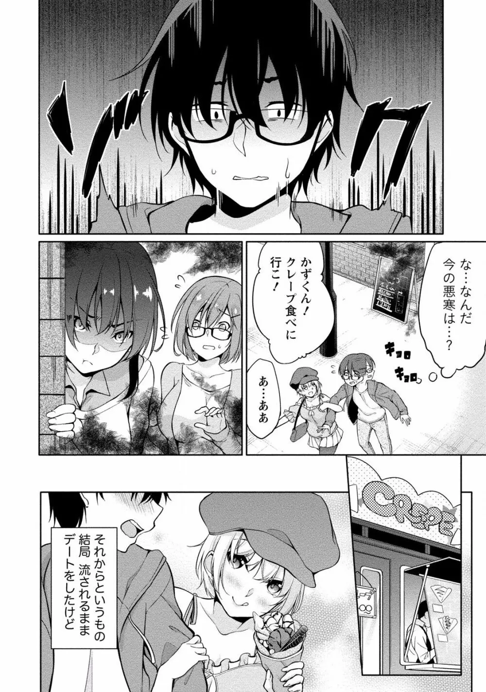 佐藤くんは覗ている。 神様アプリで女の子のココロをノゾいたらど××だった Page.66