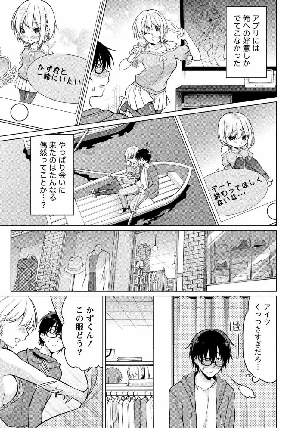 佐藤くんは覗ている。 神様アプリで女の子のココロをノゾいたらど××だった Page.67