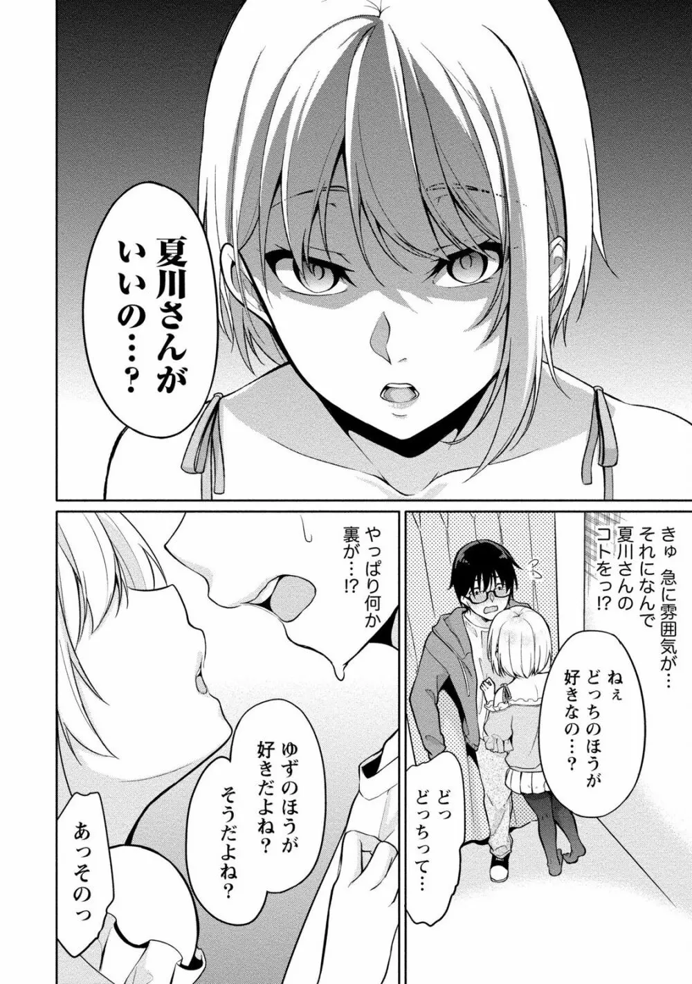 佐藤くんは覗ている。 神様アプリで女の子のココロをノゾいたらど××だった Page.70