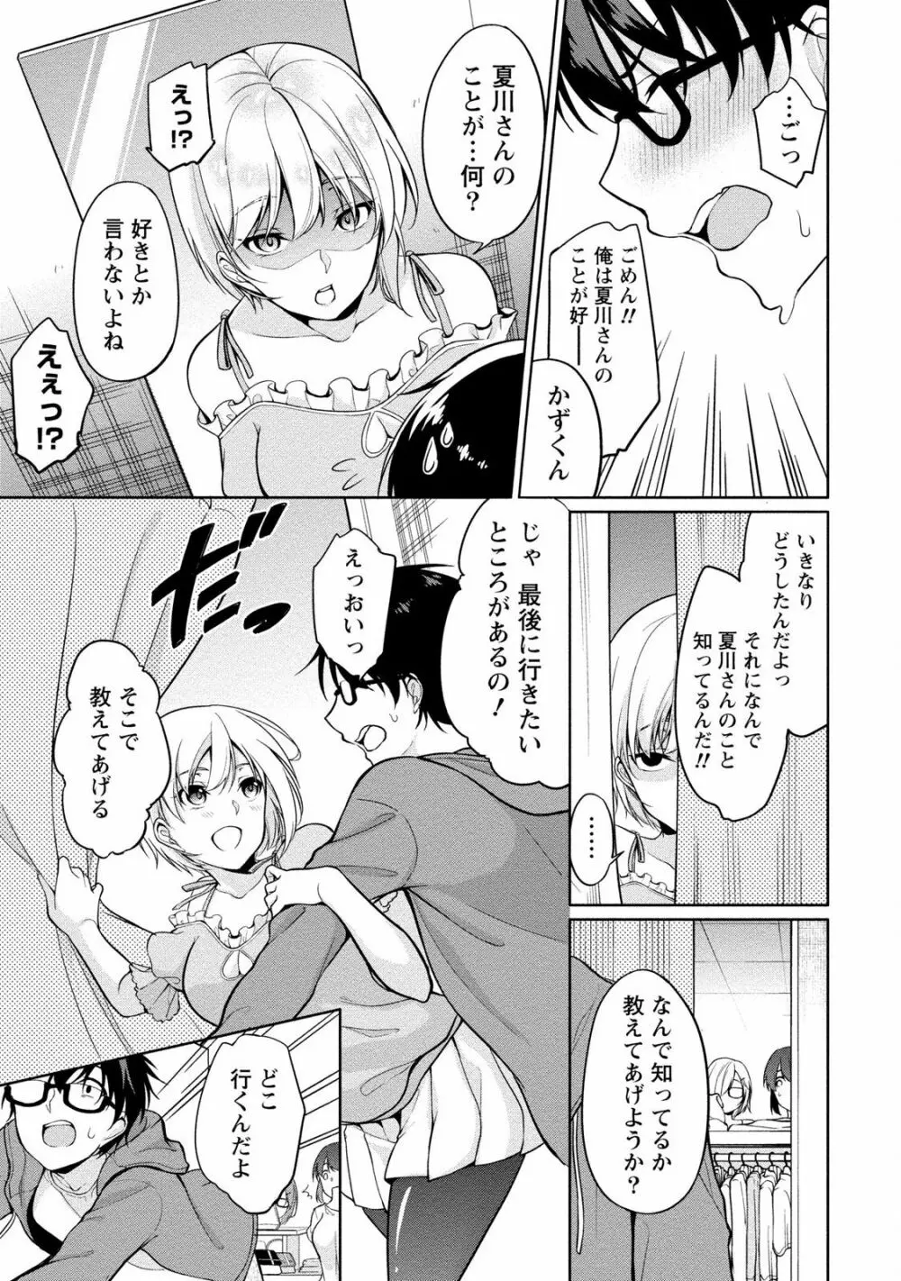 佐藤くんは覗ている。 神様アプリで女の子のココロをノゾいたらど××だった Page.71