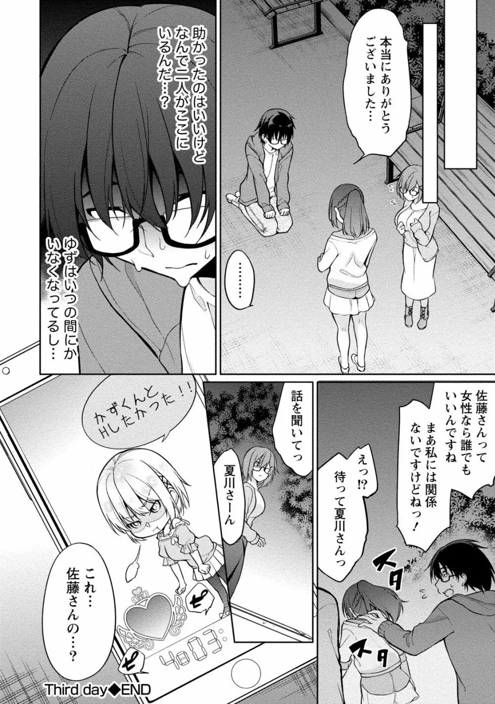 佐藤くんは覗ている。 神様アプリで女の子のココロをノゾいたらど××だった Page.78