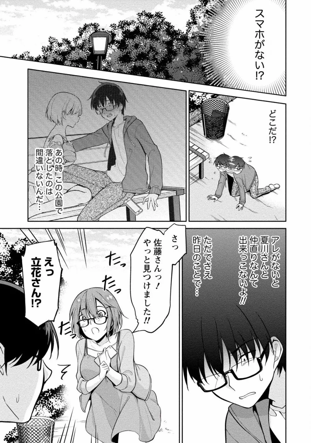 佐藤くんは覗ている。 神様アプリで女の子のココロをノゾいたらど××だった Page.81