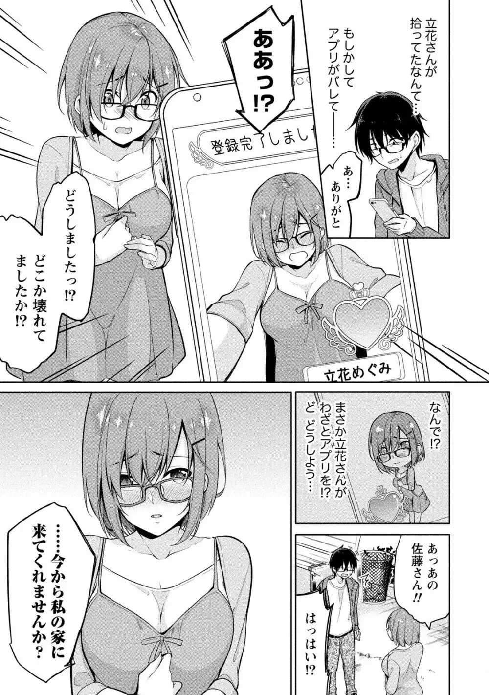 佐藤くんは覗ている。 神様アプリで女の子のココロをノゾいたらど××だった Page.83