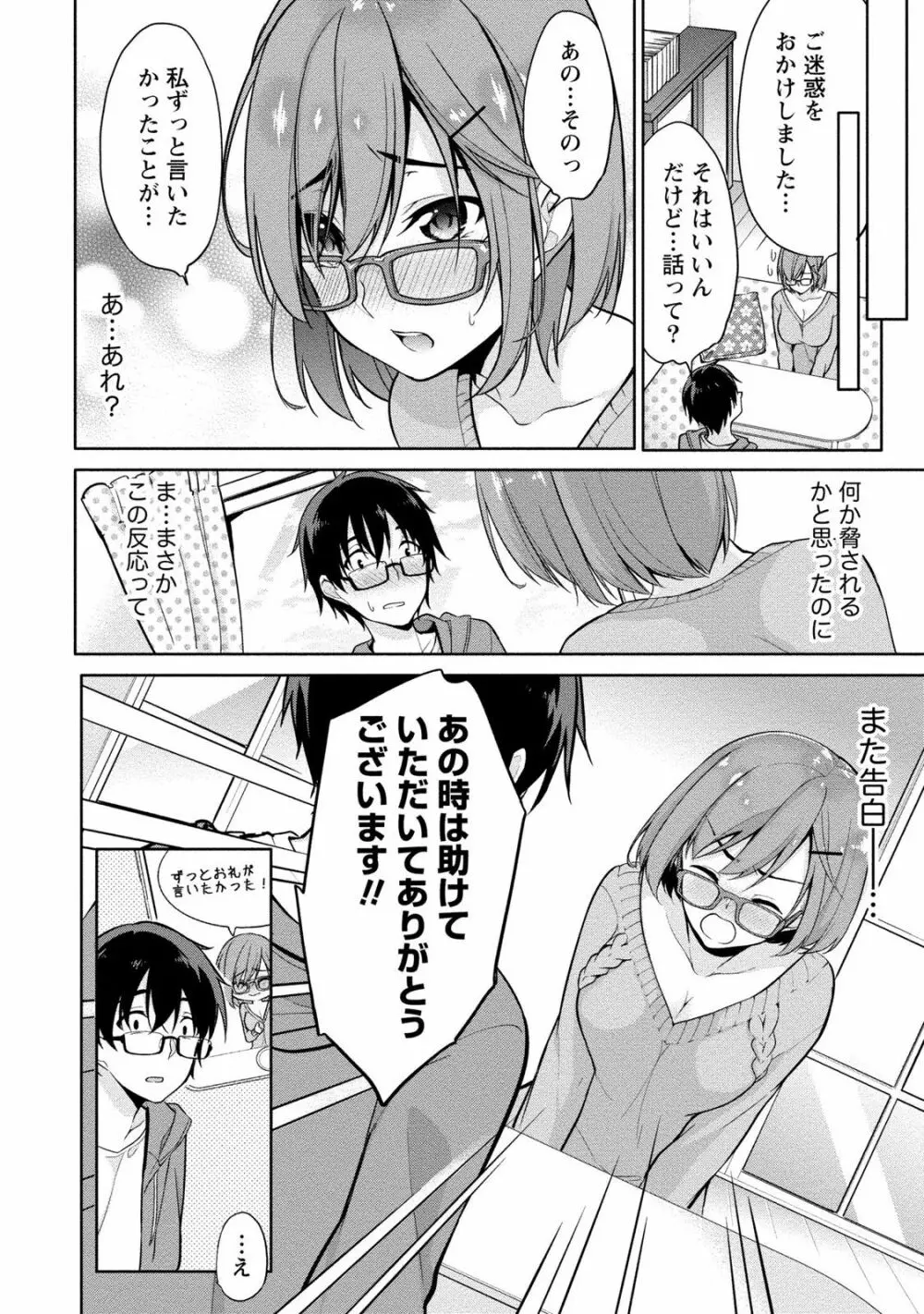 佐藤くんは覗ている。 神様アプリで女の子のココロをノゾいたらど××だった Page.86