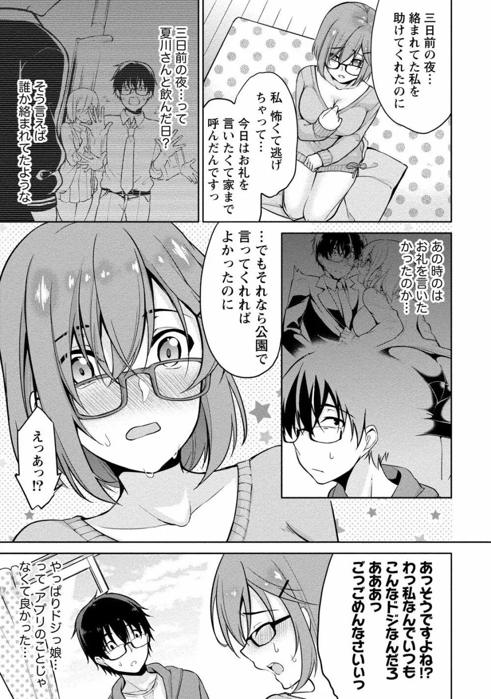 佐藤くんは覗ている。 神様アプリで女の子のココロをノゾいたらど××だった Page.87