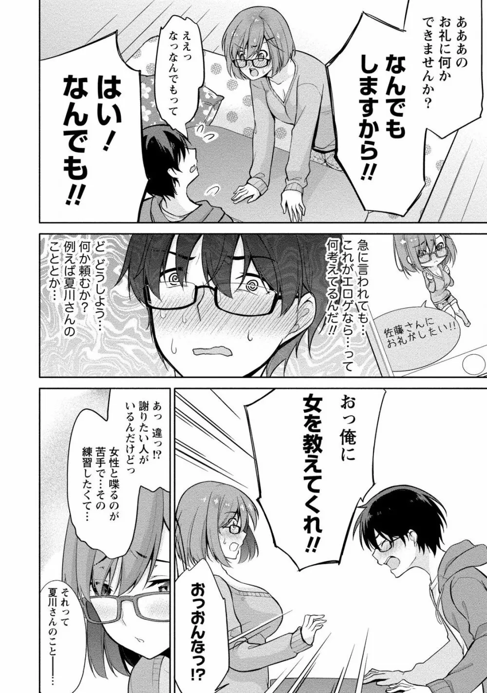 佐藤くんは覗ている。 神様アプリで女の子のココロをノゾいたらど××だった Page.88