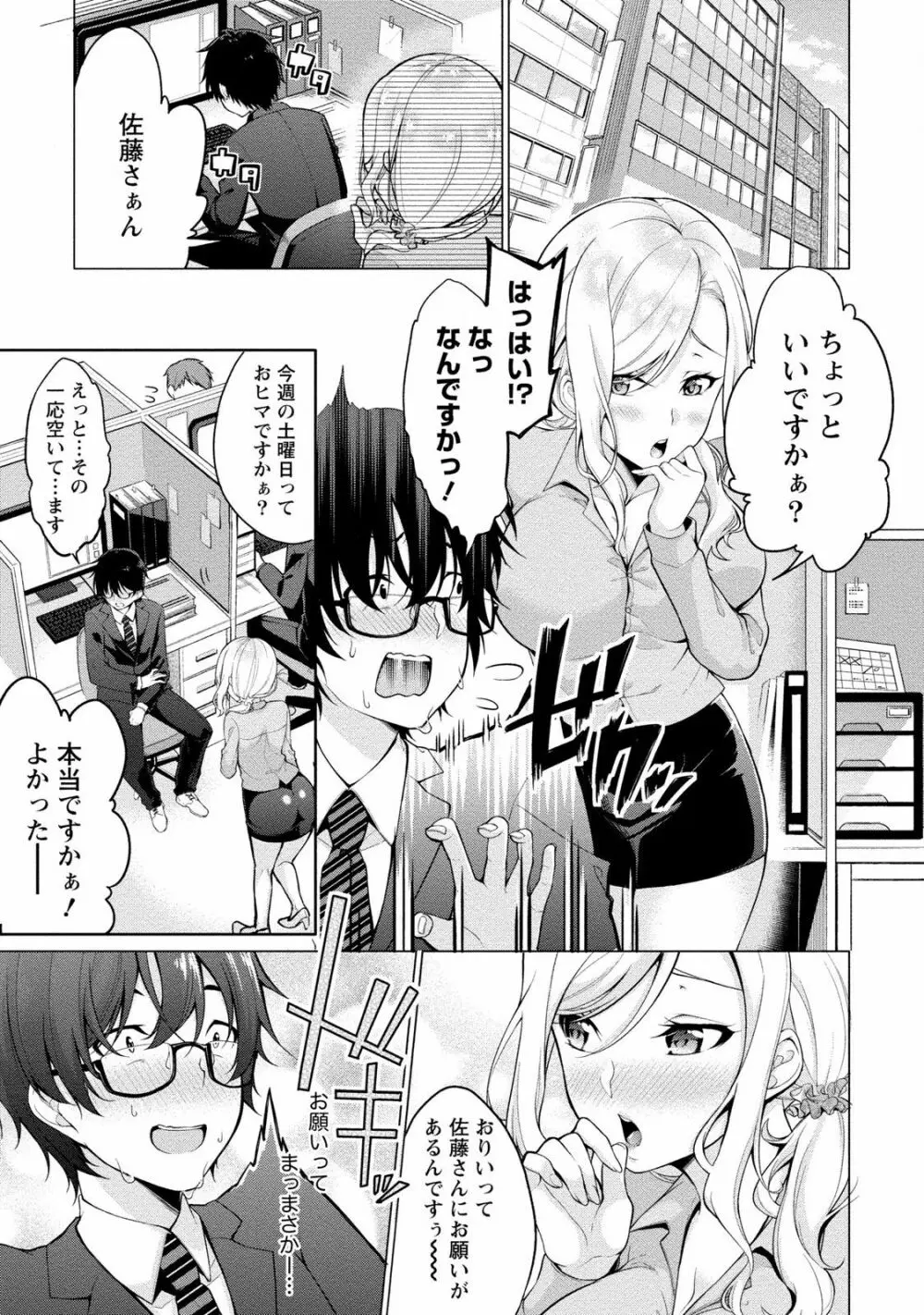 佐藤くんは覗ている。 神様アプリで女の子のココロをノゾいたらど××だった Page.9