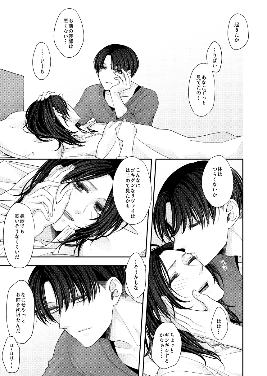 夢のあとにはミルクをたっぷり Page.19