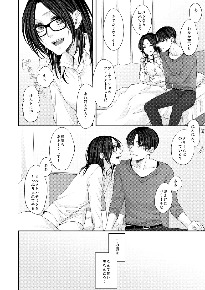 夢のあとにはミルクをたっぷり Page.20