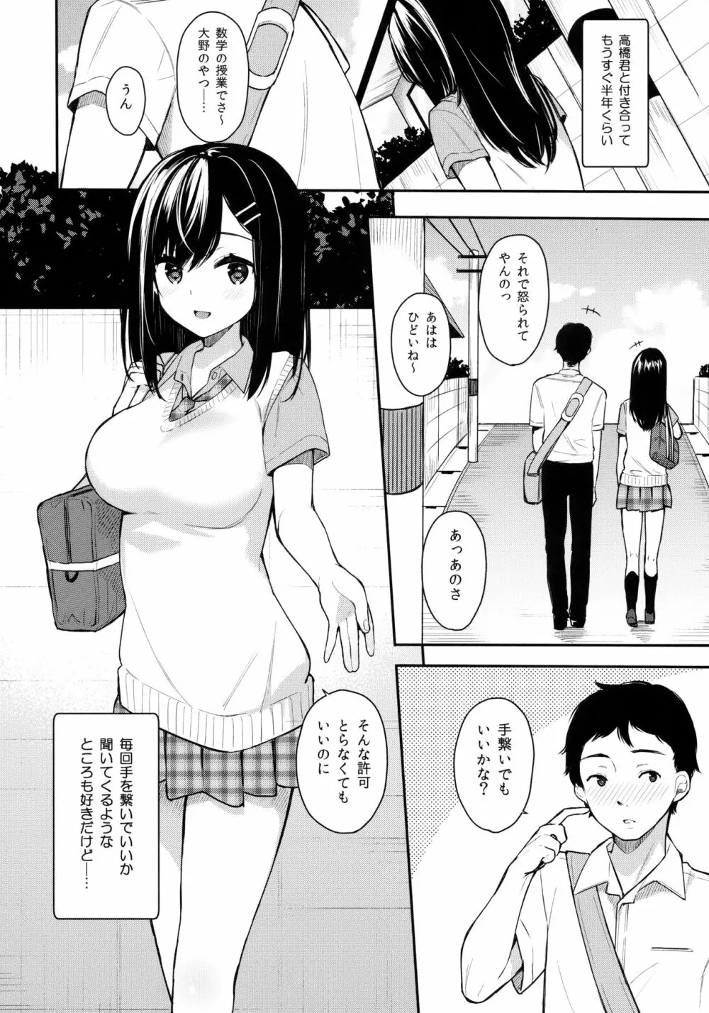 イトムスビ Page.5