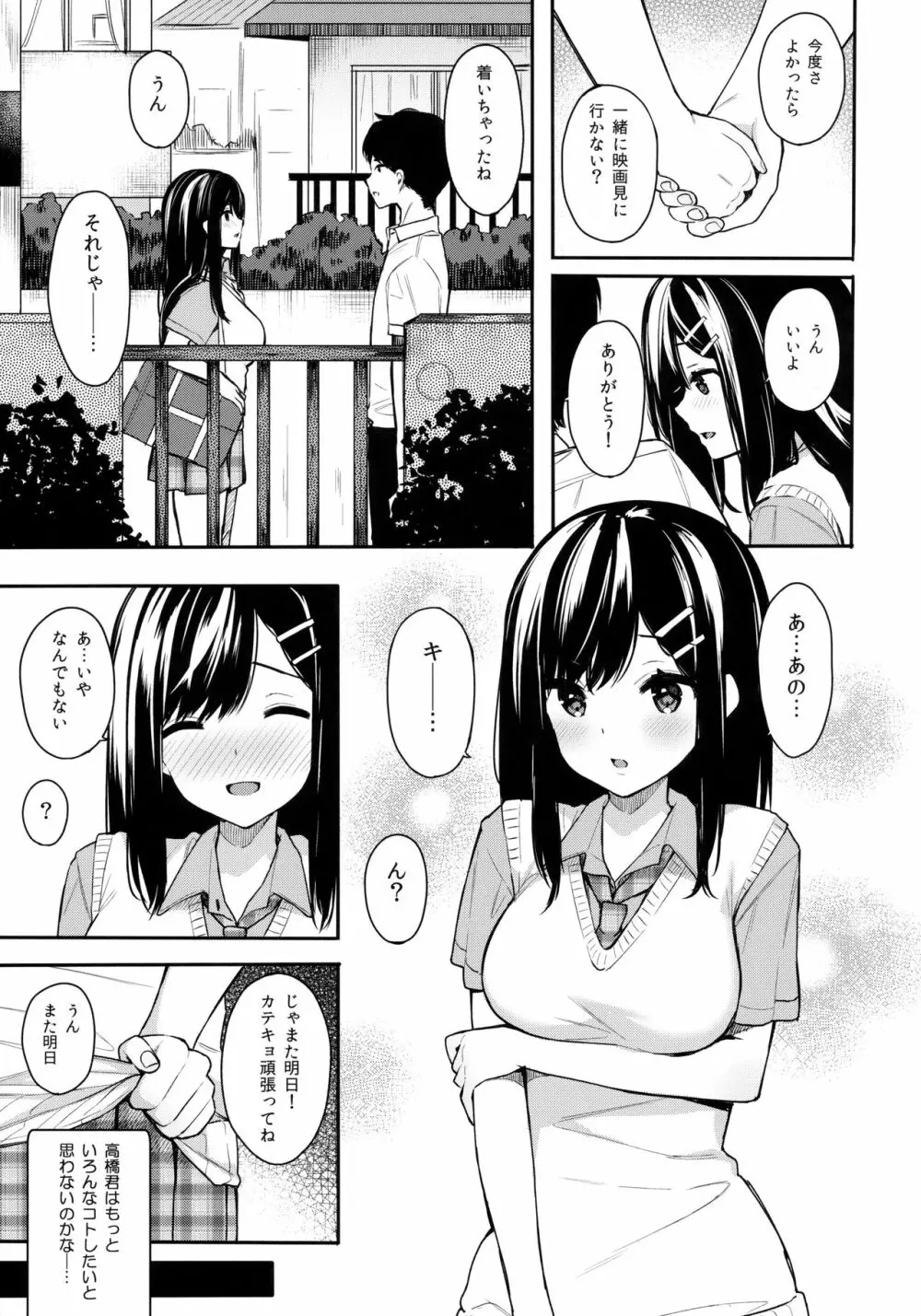 イトムスビ Page.6