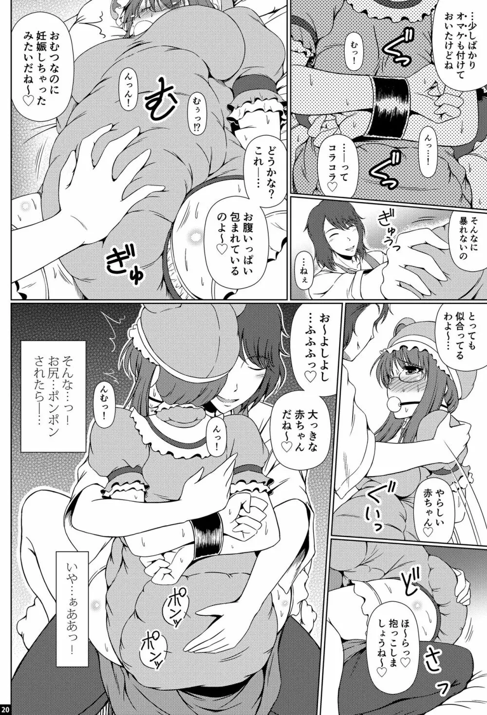 心淵ノ園 Page.19