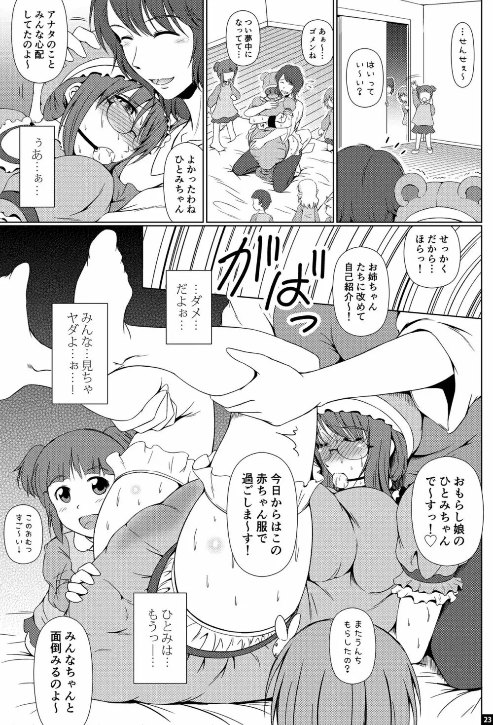 心淵ノ園 Page.22