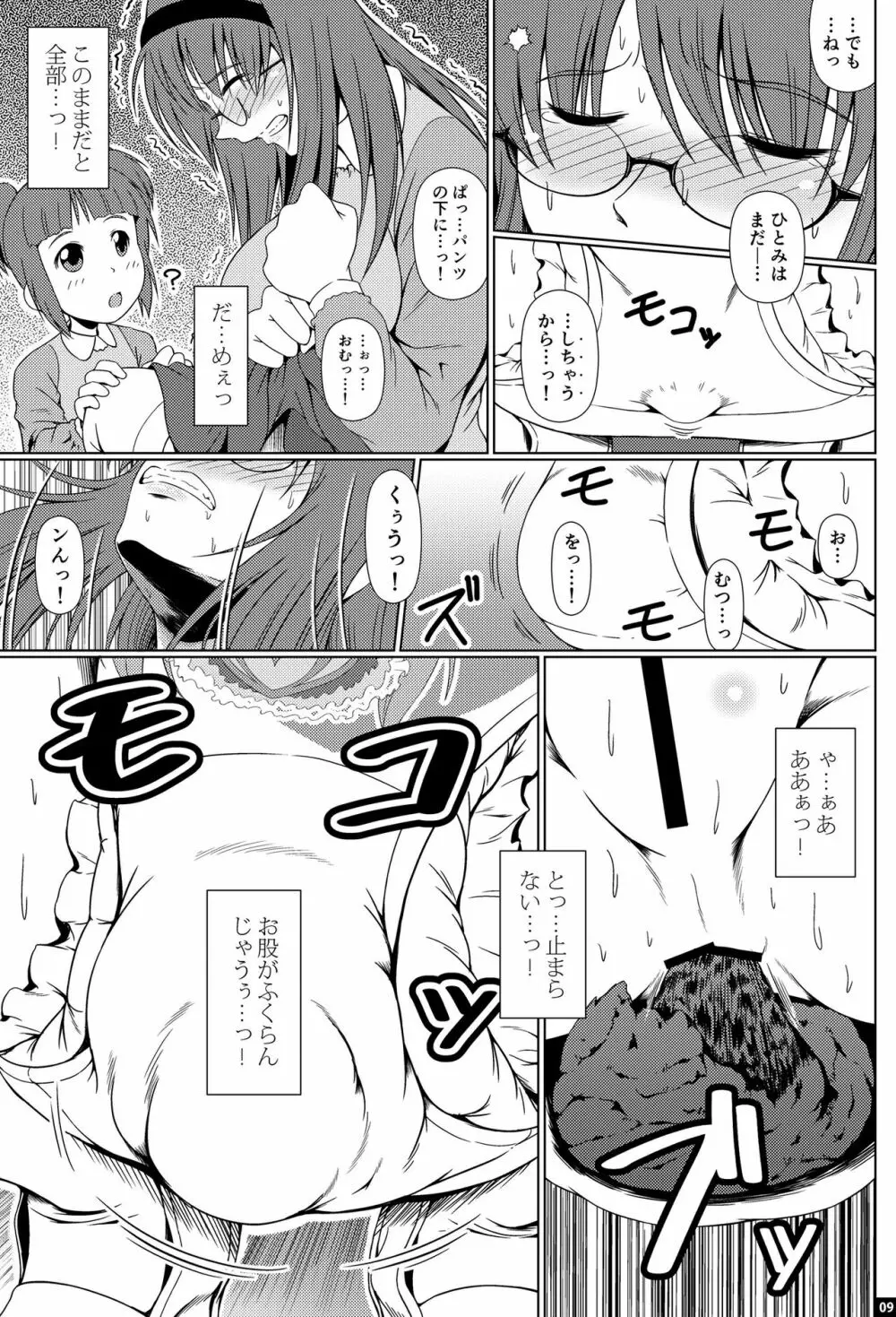 心淵ノ園 Page.8