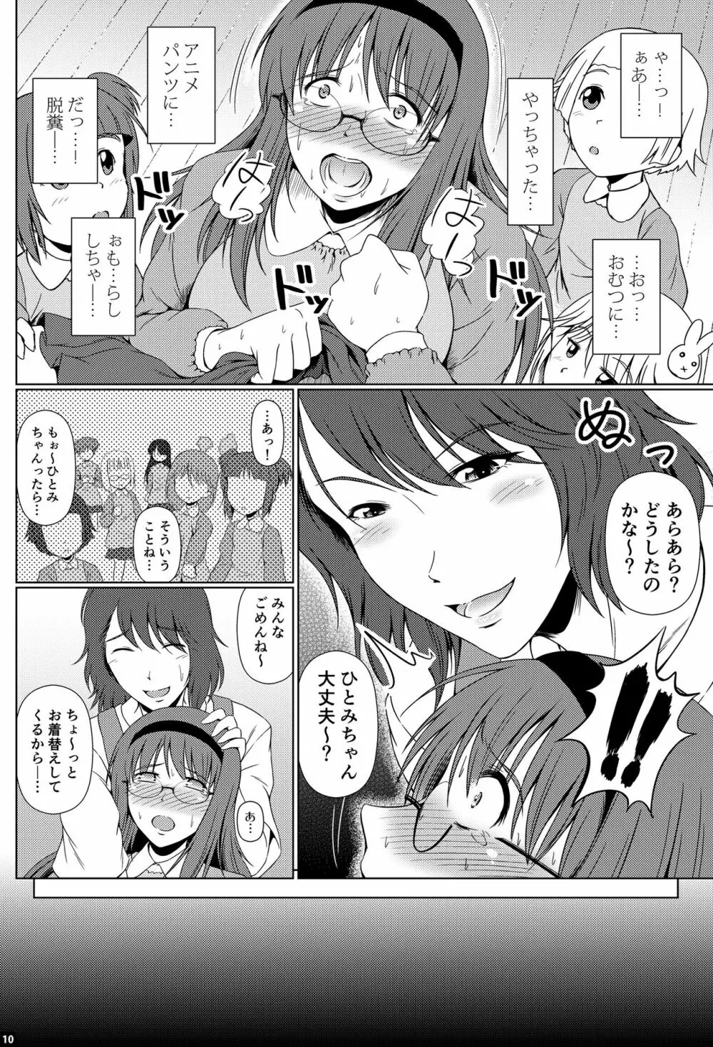 心淵ノ園 Page.9