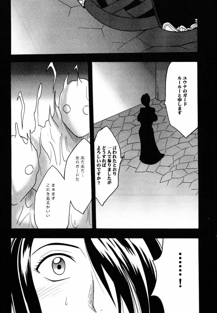 花の壁 ~Wall of Blossoms~ Page.2