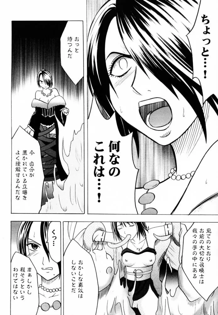 花の壁 ~Wall of Blossoms~ Page.6