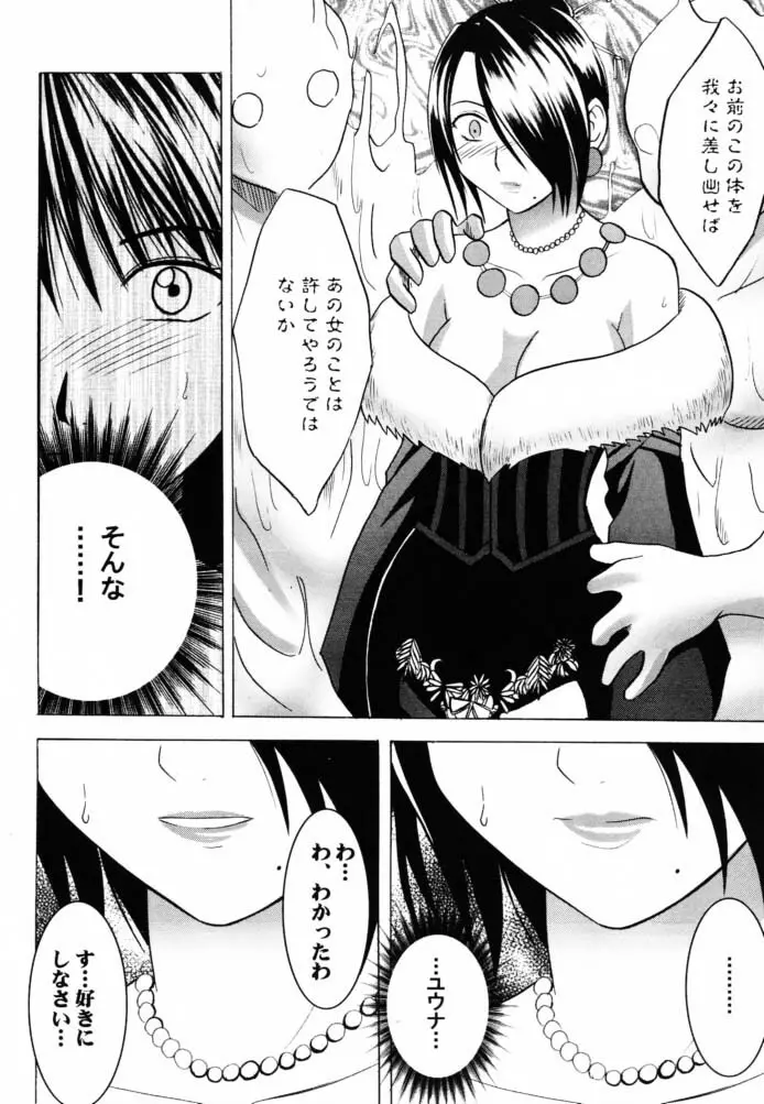 花の壁 ~Wall of Blossoms~ Page.8