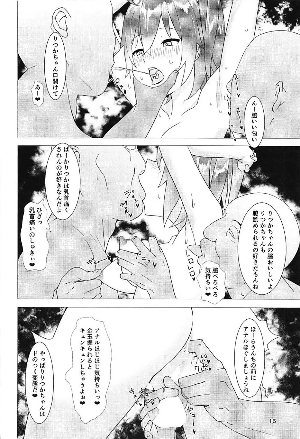 アブノーマルサーヴァント Vol.1 Page.15