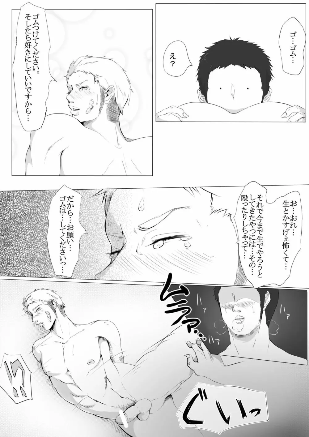 私立聖処理学園～真面目なボクシング部員を好きに使っていいらしいです。～ Page.13