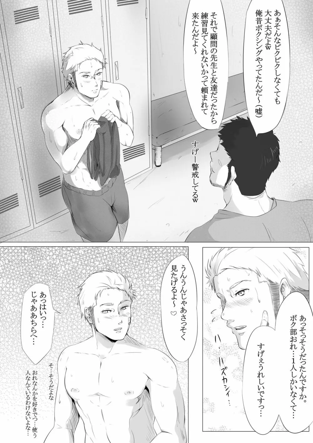 私立聖処理学園～真面目なボクシング部員を好きに使っていいらしいです。～ Page.7