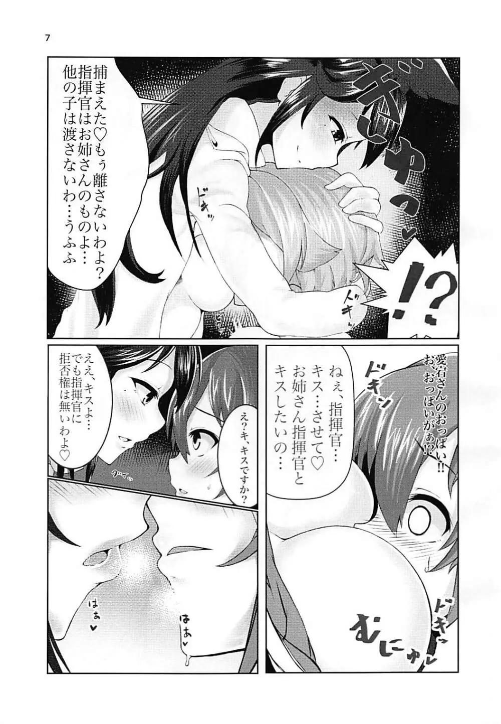 私のモノになりなさい♥ Page.6