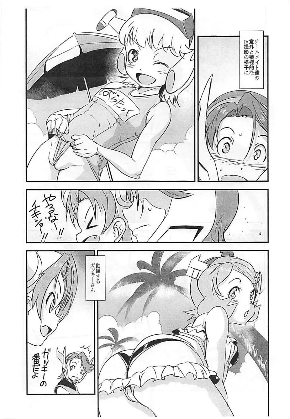 大泉ハレンチティーパーティー予告編 Page.4