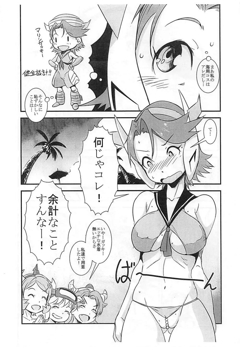 大泉ハレンチティーパーティー予告編 Page.5