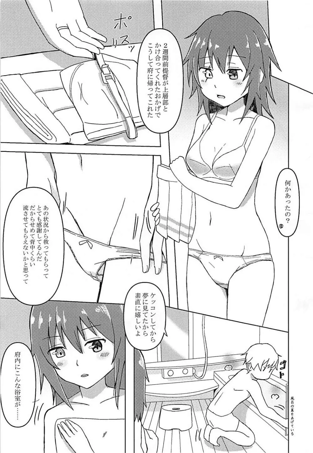 春を待つ木曾へ Page.8