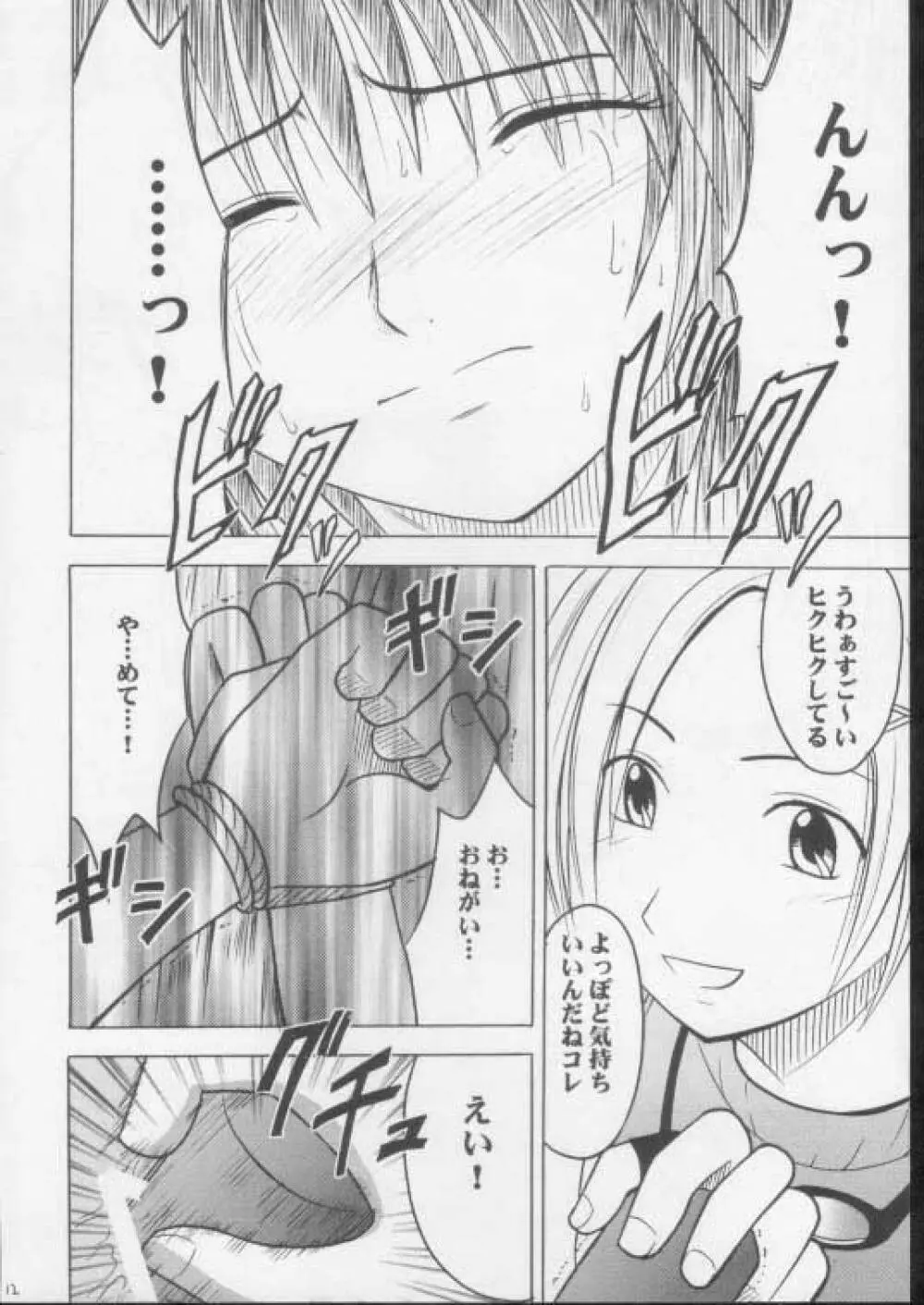 晴天の霹靂 Page.11