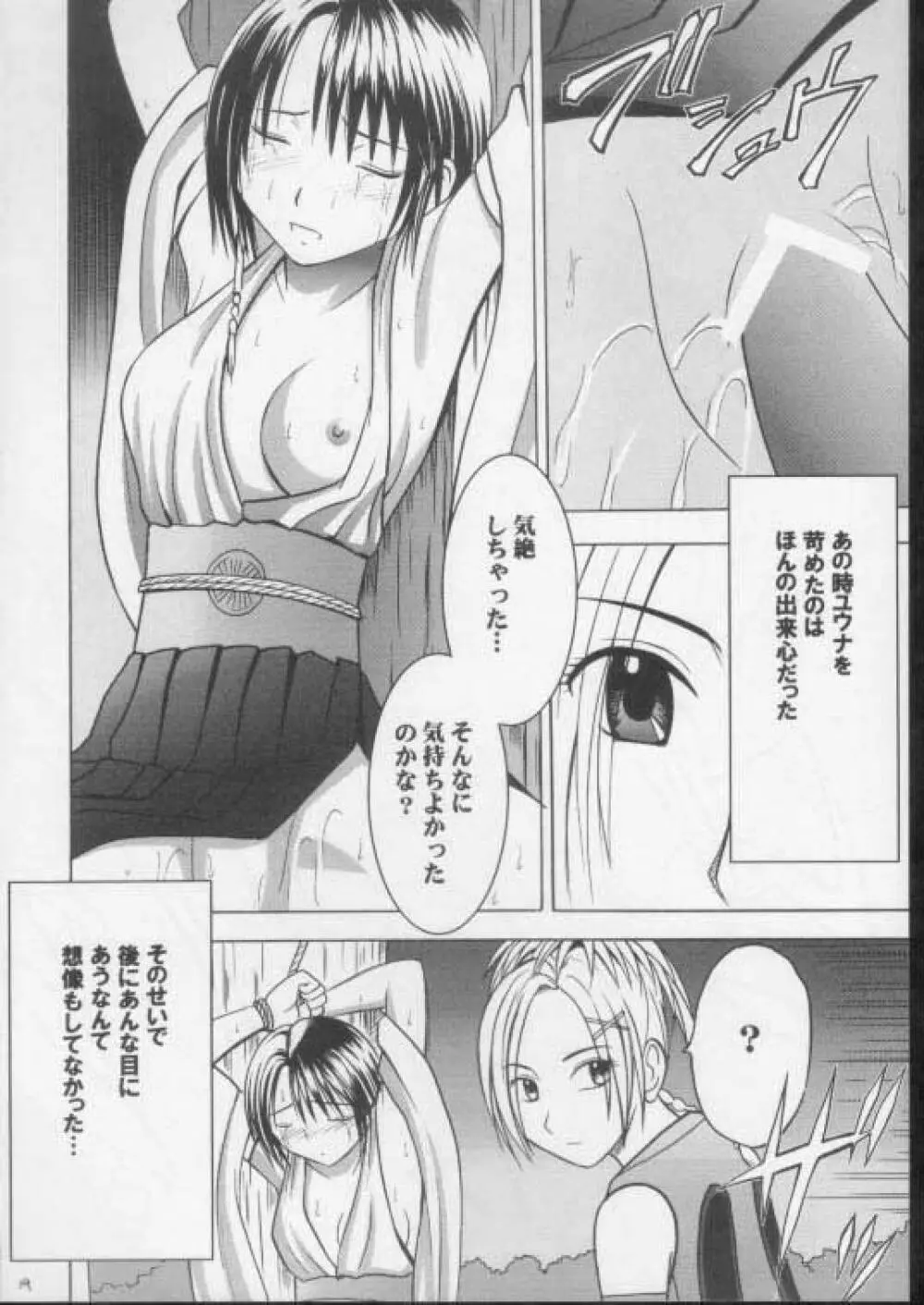 晴天の霹靂 Page.13